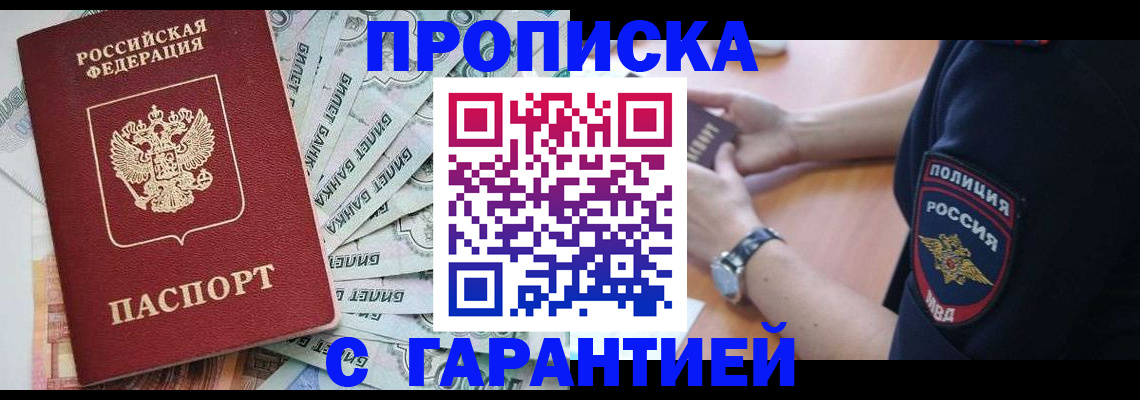 прописка для работы в Янауле