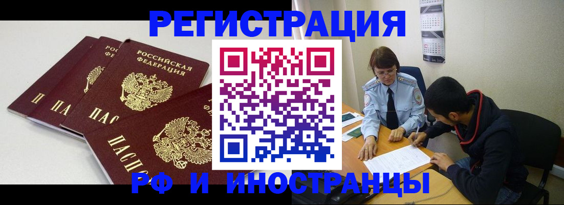 прописка 2025 в Янауле