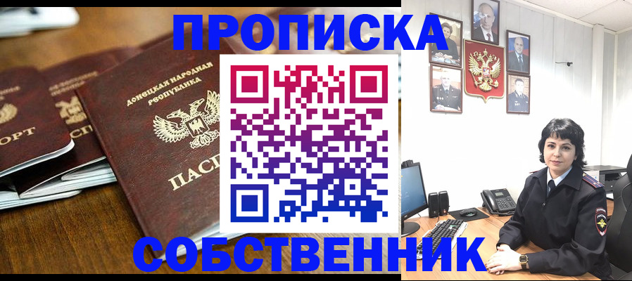 временная регистрация для школы в Янауле
