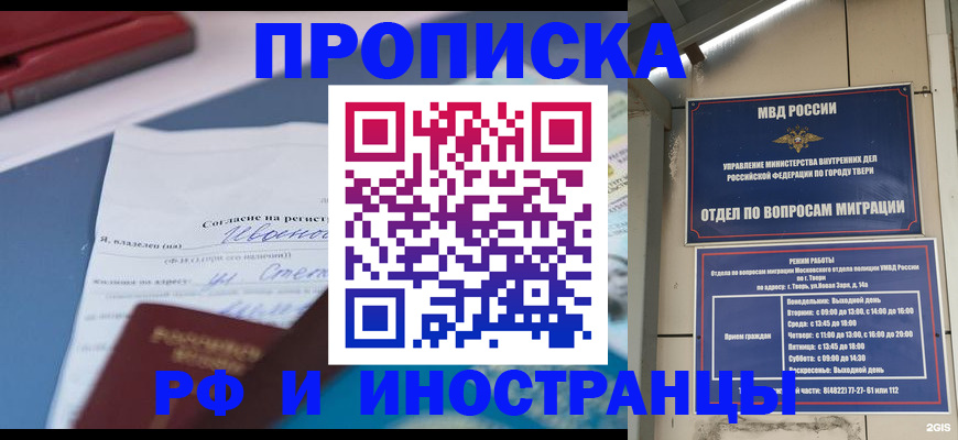 прописка регистрация в Янауле