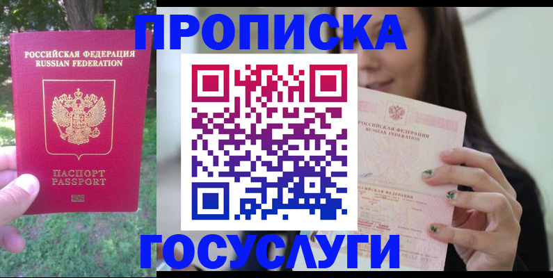 прописка паспорт в Янауле