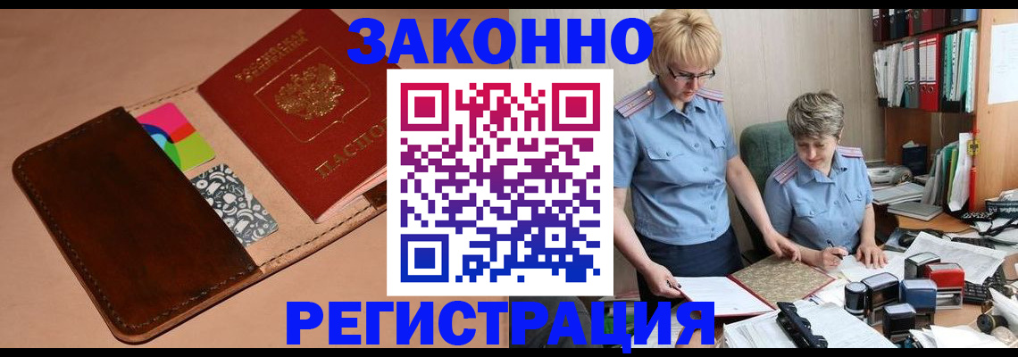 временная регистрация недорого в Янауле